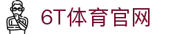 6T在线官网首页 • 6T体育登录注册平台 (中国) | 6T Sports