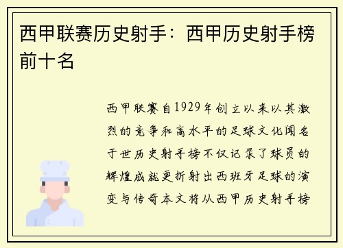 西甲联赛历史射手：西甲历史射手榜前十名