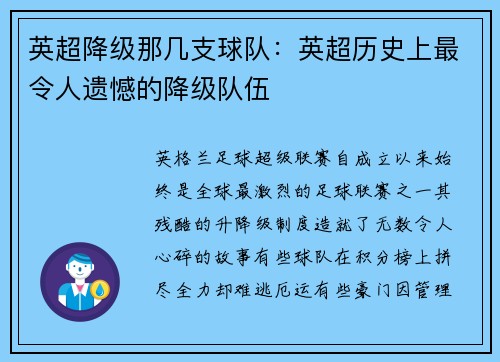英超降级那几支球队：英超历史上最令人遗憾的降级队伍