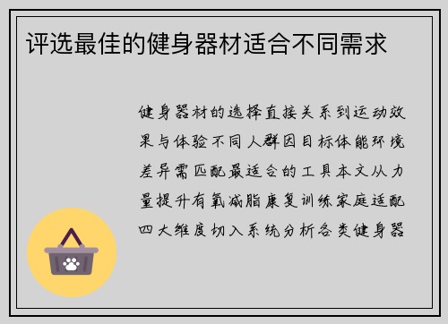 评选最佳的健身器材适合不同需求