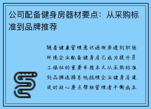 公司配备健身房器材要点：从采购标准到品牌推荐