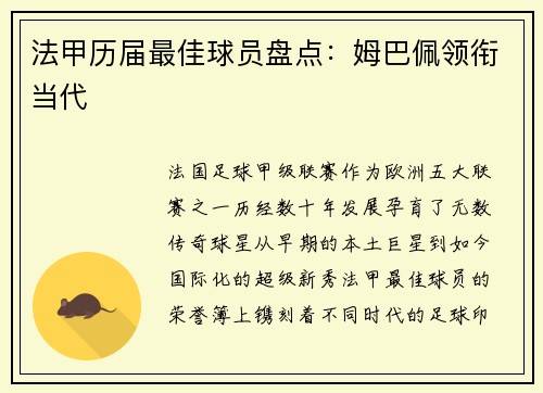 法甲历届最佳球员盘点：姆巴佩领衔当代